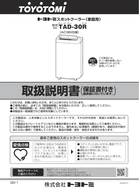 toyotomiトヨトミ TAD-30R